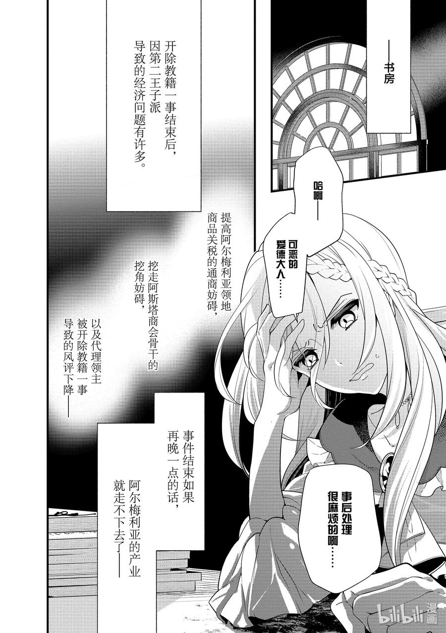 《公爵千金的爱好》51 第14页