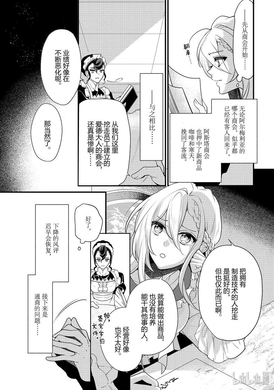 《公爵千金的爱好》51 第15页