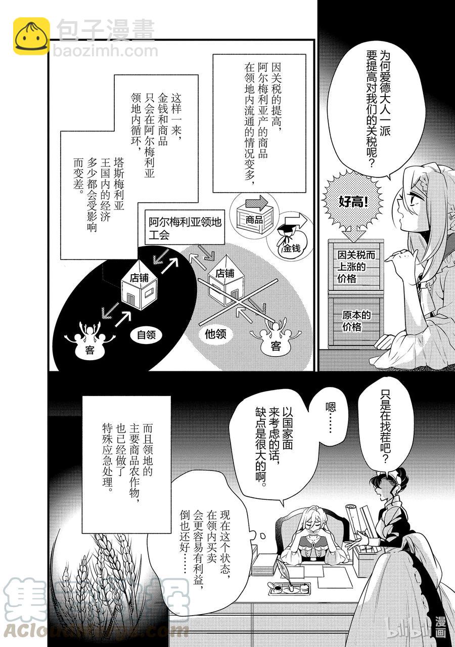 《公爵千金的爱好》51 第16页