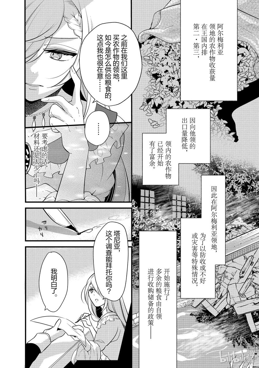 《公爵千金的爱好》51 第17页