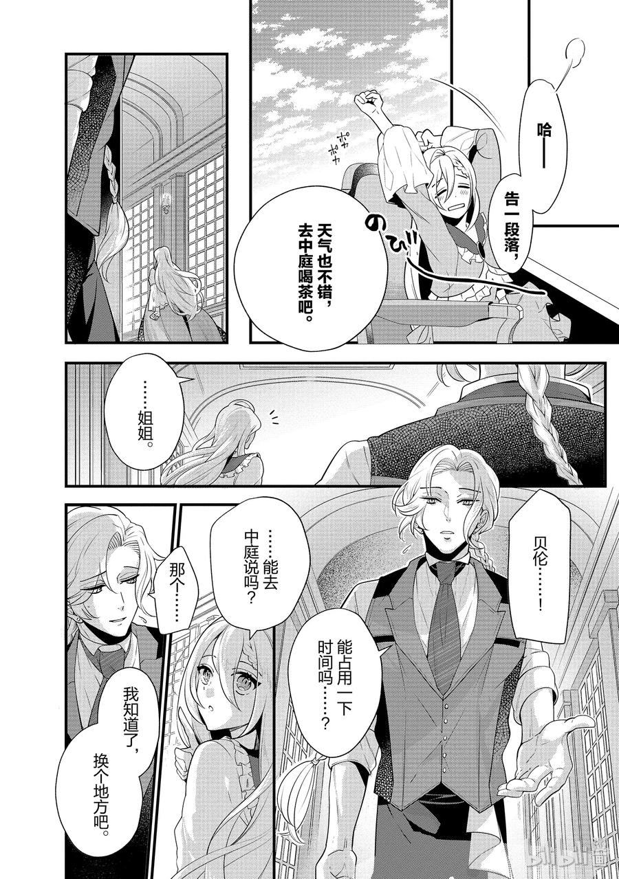 《公爵千金的爱好》51 第18页