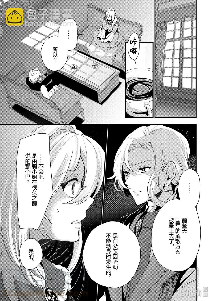 《公爵千金的爱好》51 第19页