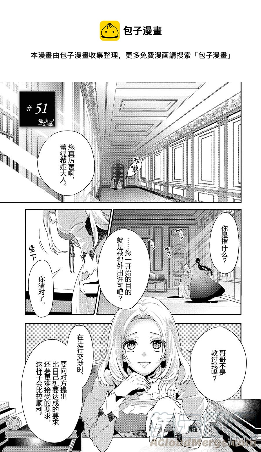 《公爵千金的爱好》51 第1页