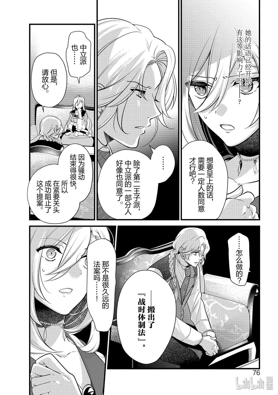 《公爵千金的爱好》51 第20页