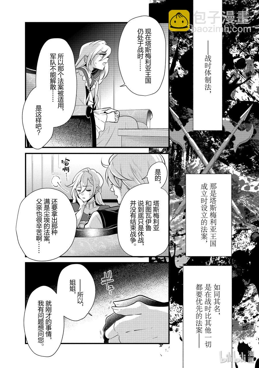 《公爵千金的爱好》51 第21页