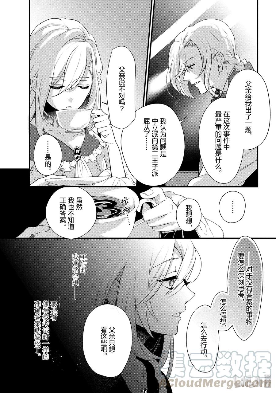 《公爵千金的爱好》51 第22页