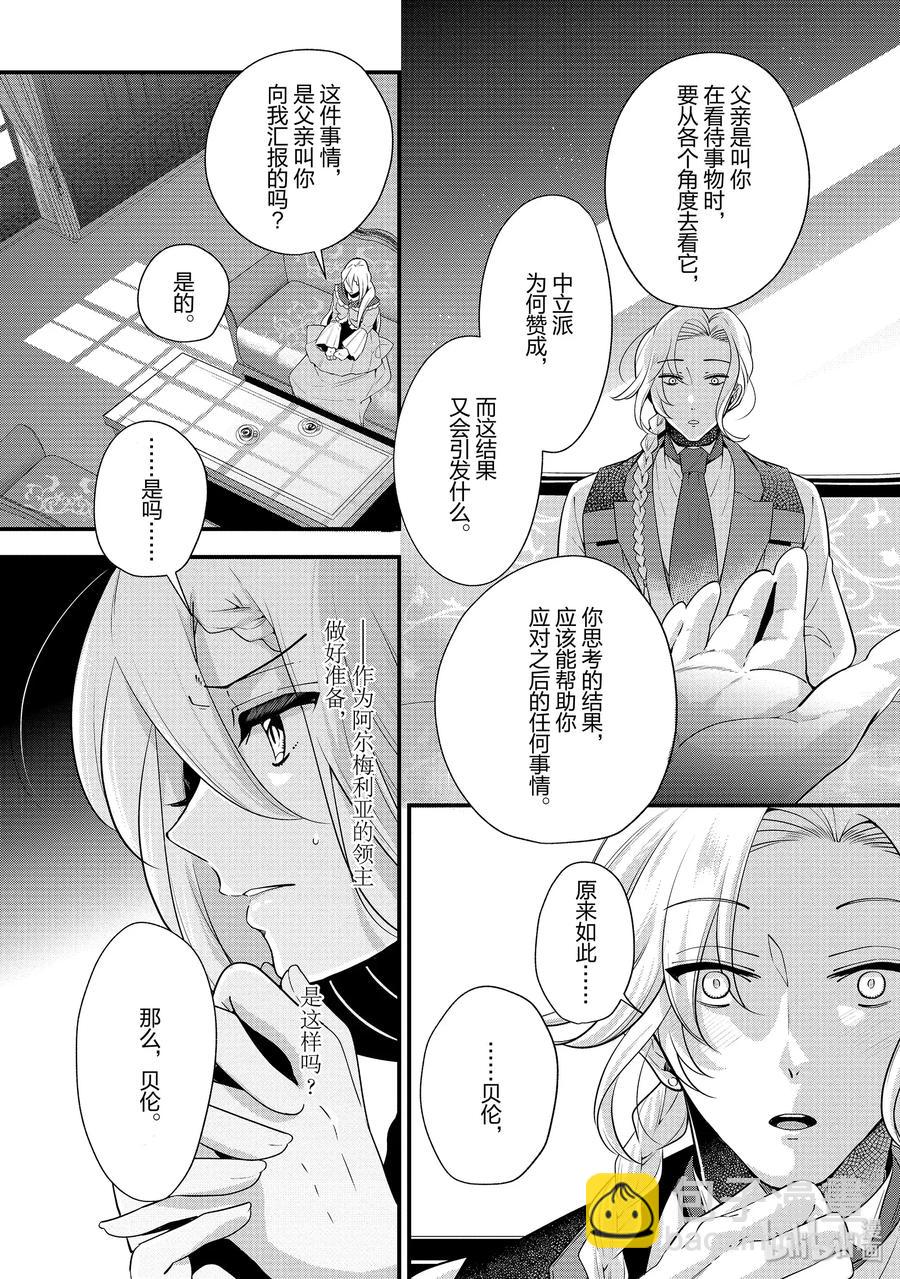 《公爵千金的爱好》51 第23页