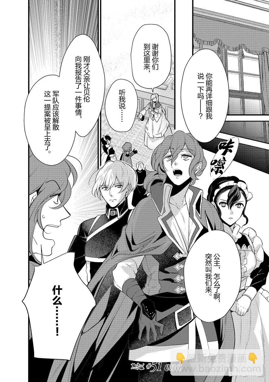 《公爵千金的爱好》51 第24页