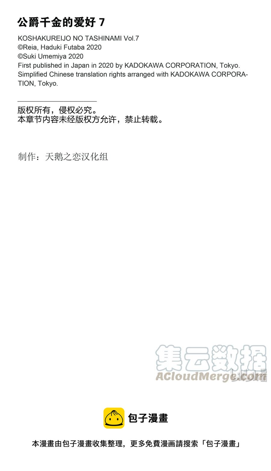 《公爵千金的爱好》51 第25页
