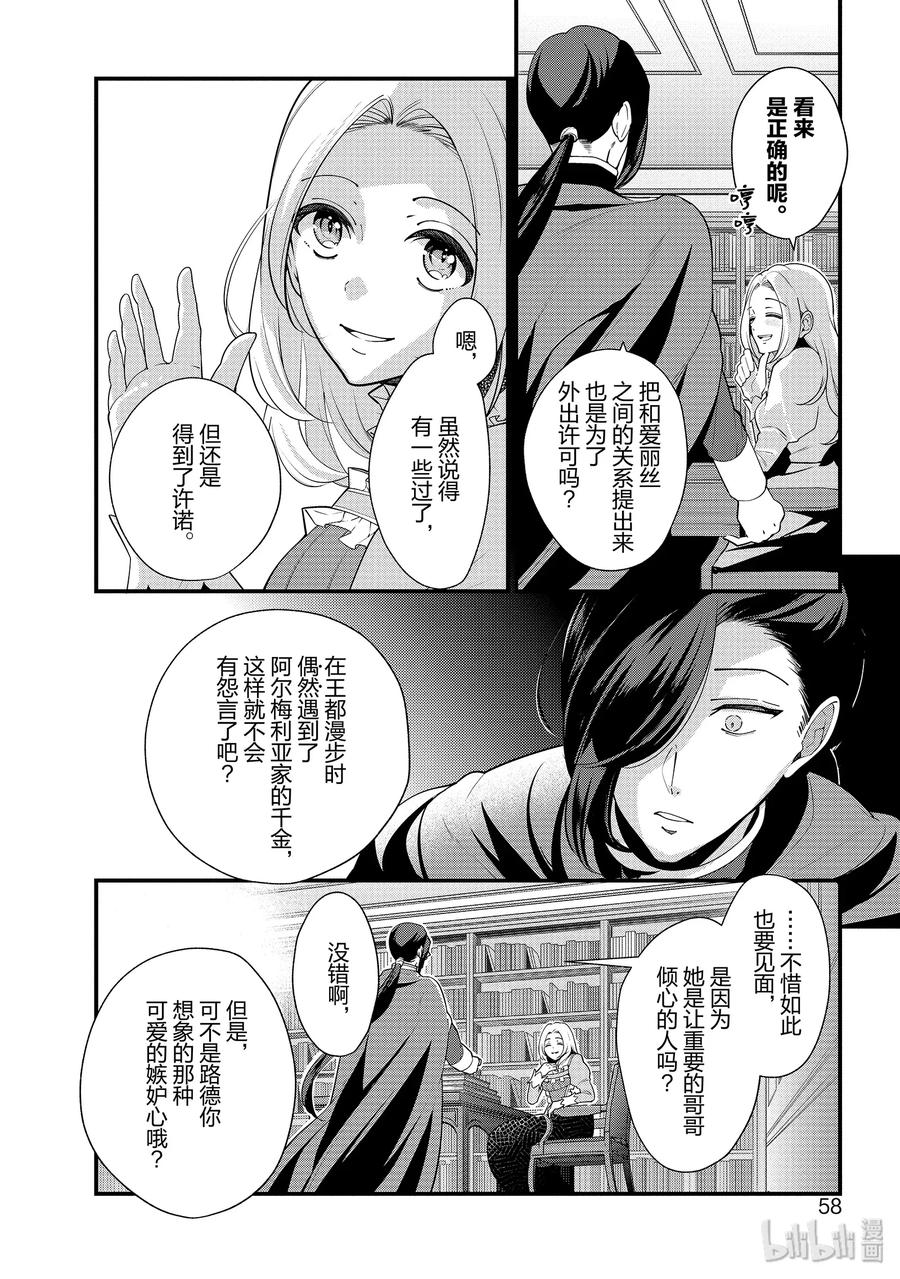 《公爵千金的爱好》51 第2页