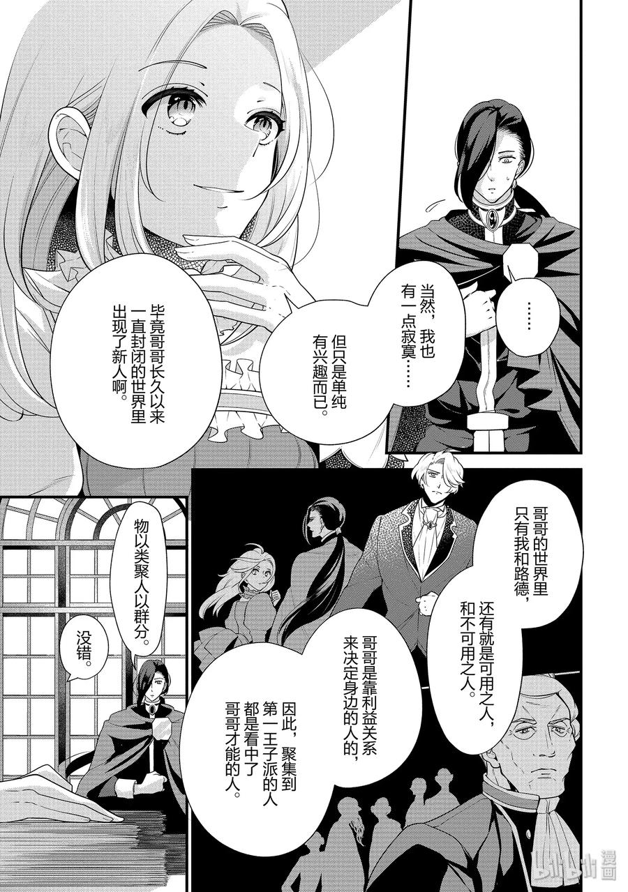 《公爵千金的爱好》51 第3页