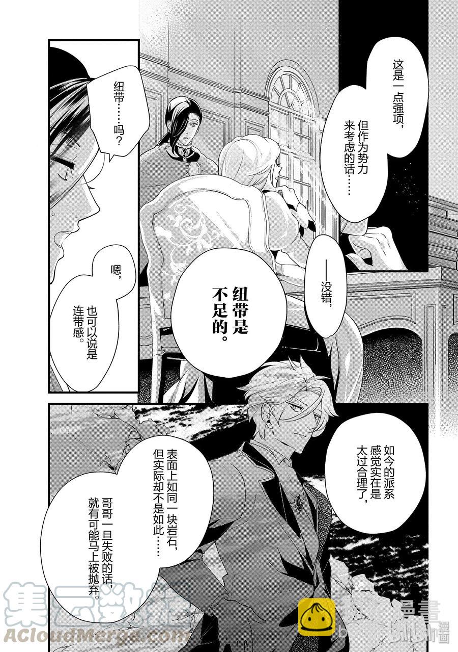 《公爵千金的爱好》51 第4页