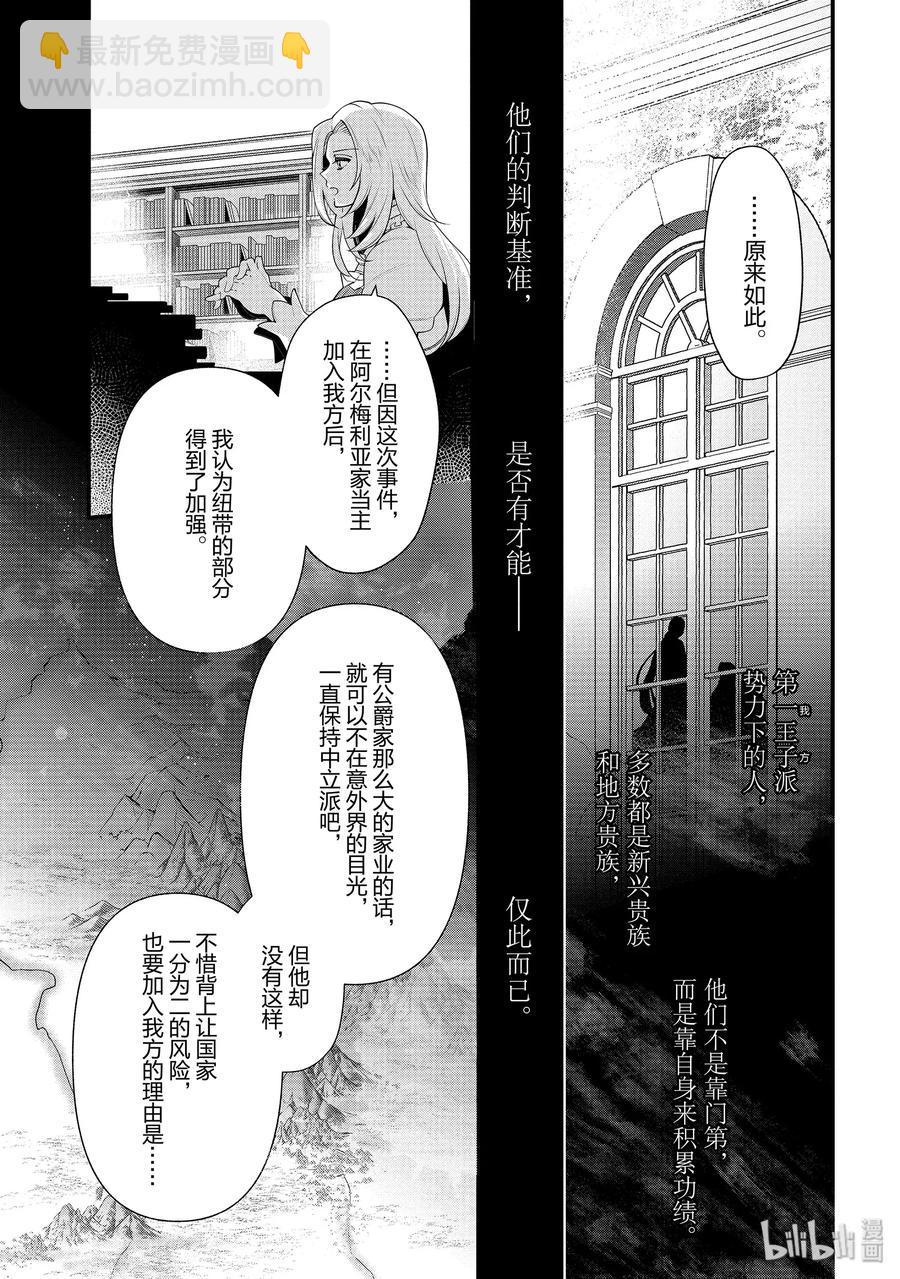《公爵千金的爱好》51 第5页