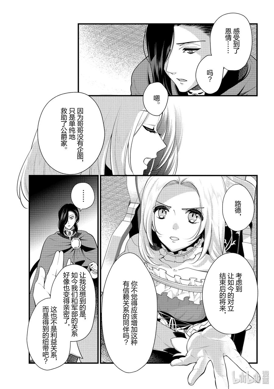 《公爵千金的爱好》51 第6页