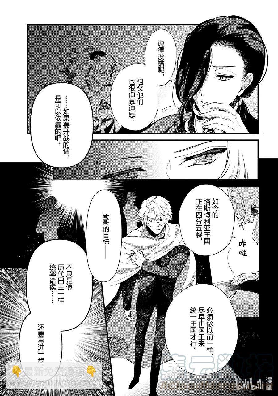 《公爵千金的爱好》51 第7页