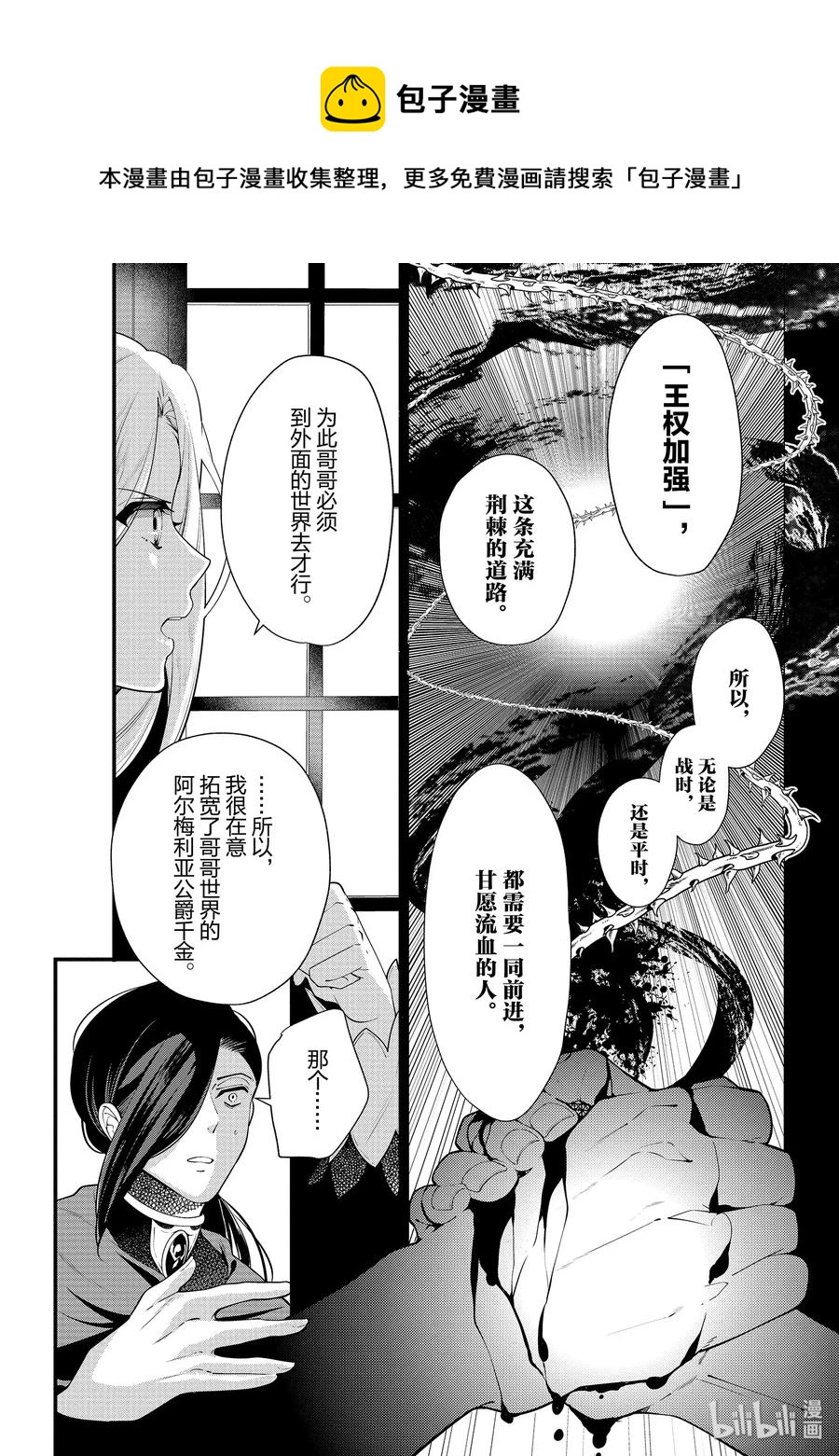 《公爵千金的爱好》51 第8页