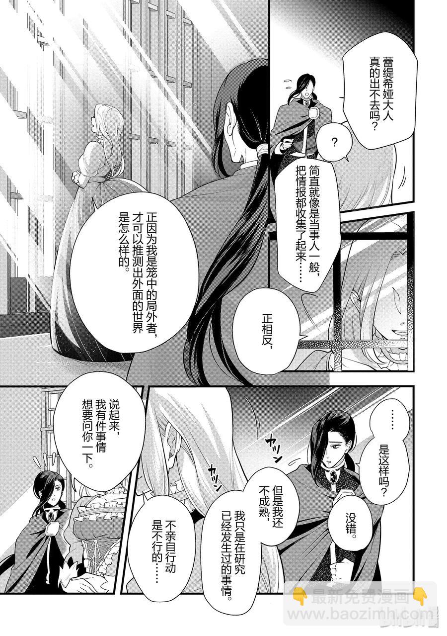 《公爵千金的爱好》51 第9页