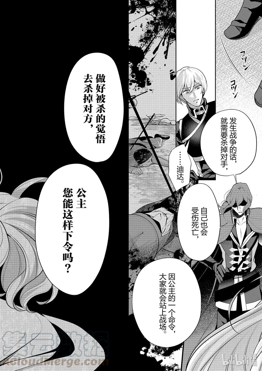 《公爵千金的爱好》52 第10页