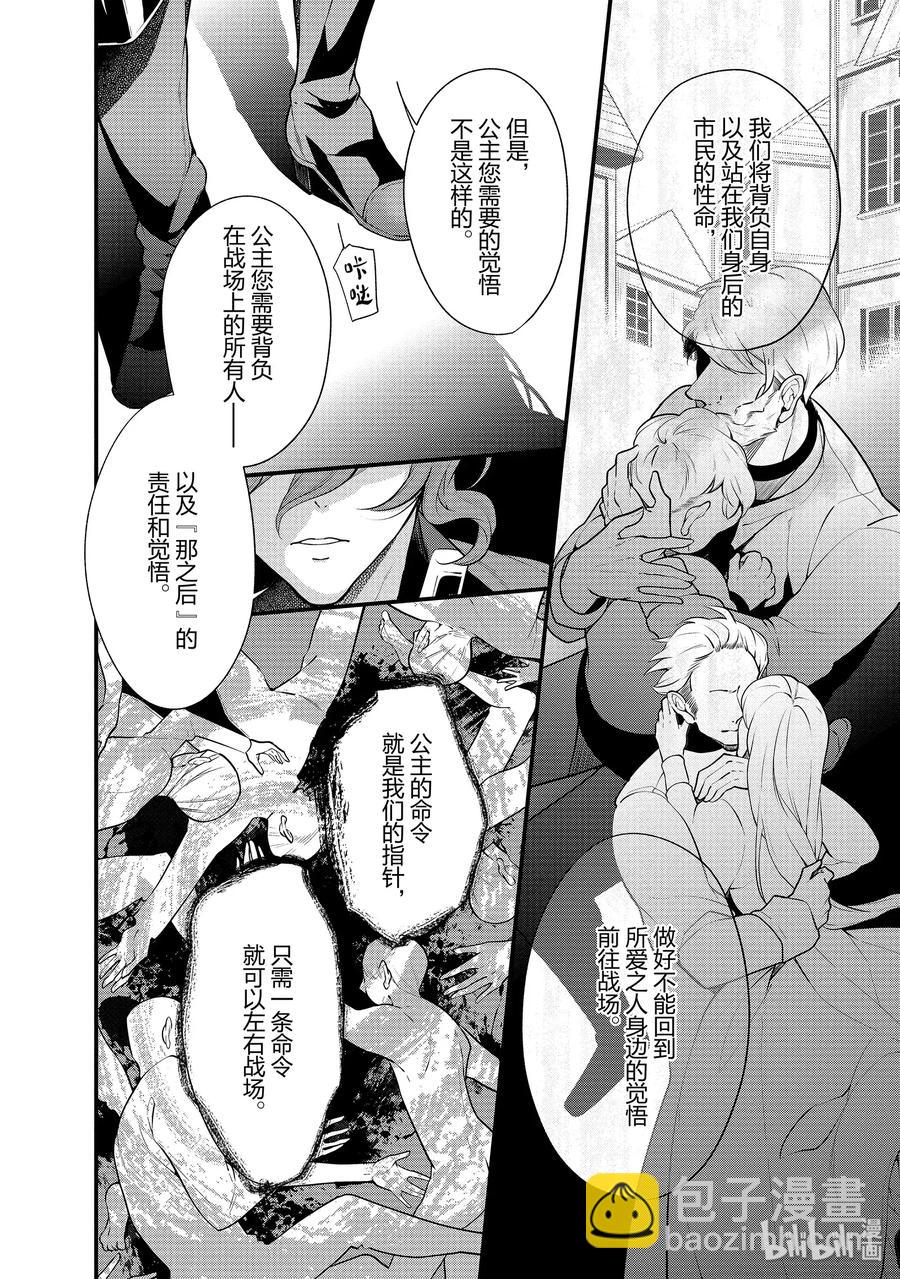《公爵千金的爱好》52 第12页