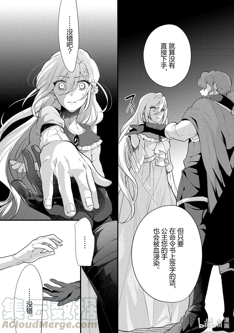 《公爵千金的爱好》52 第13页