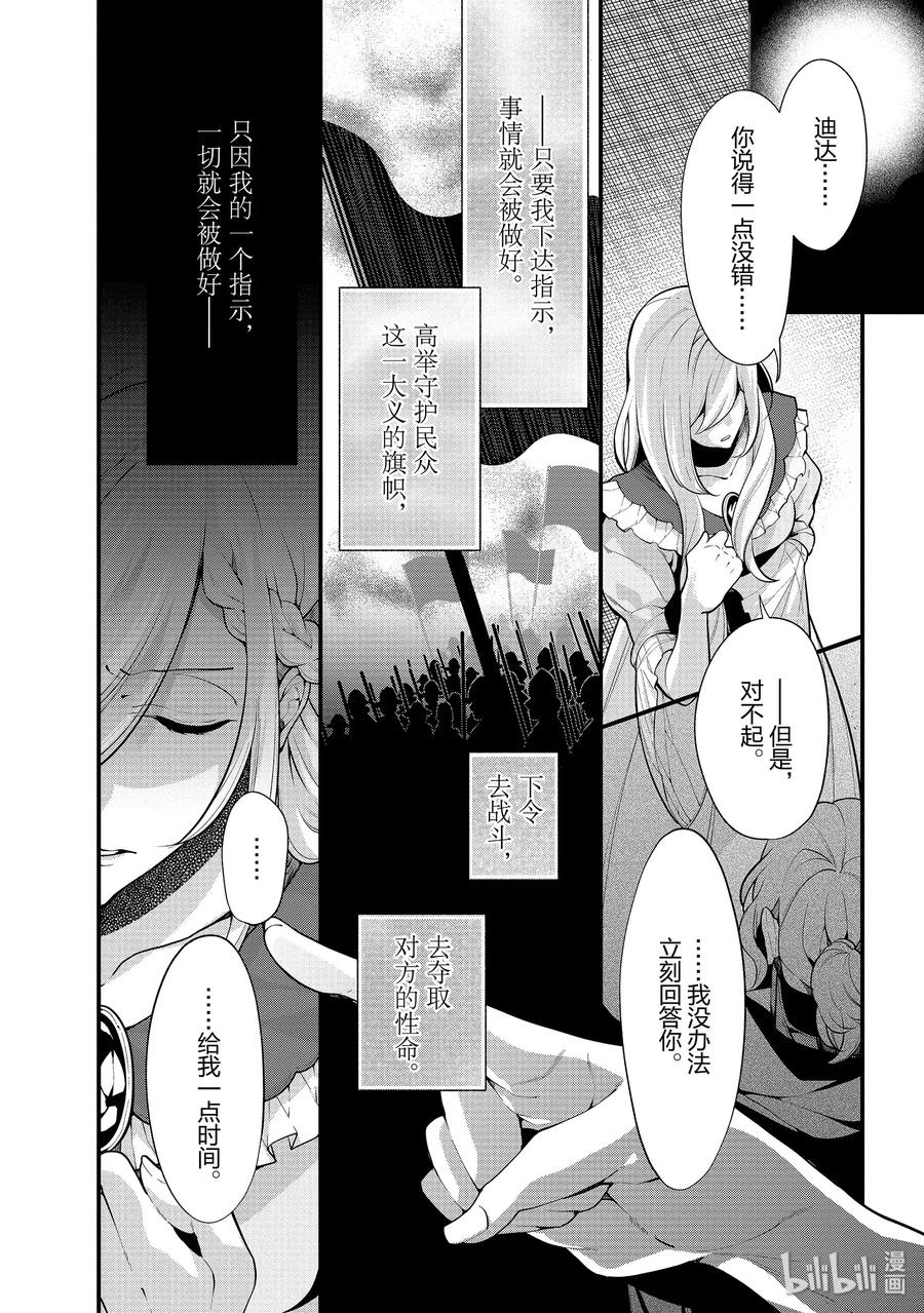 《公爵千金的爱好》52 第14页