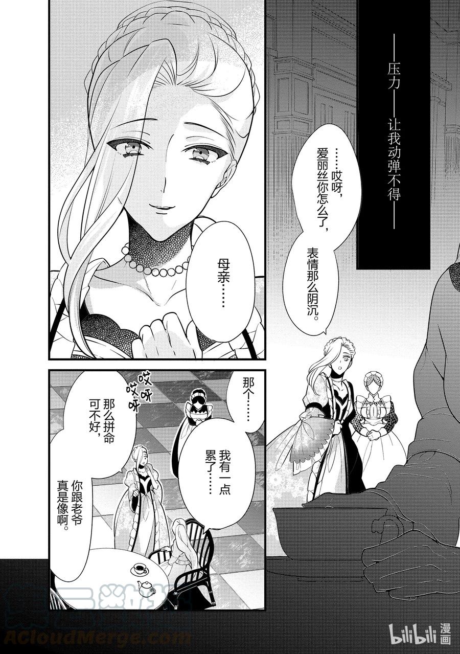 《公爵千金的爱好》52 第16页