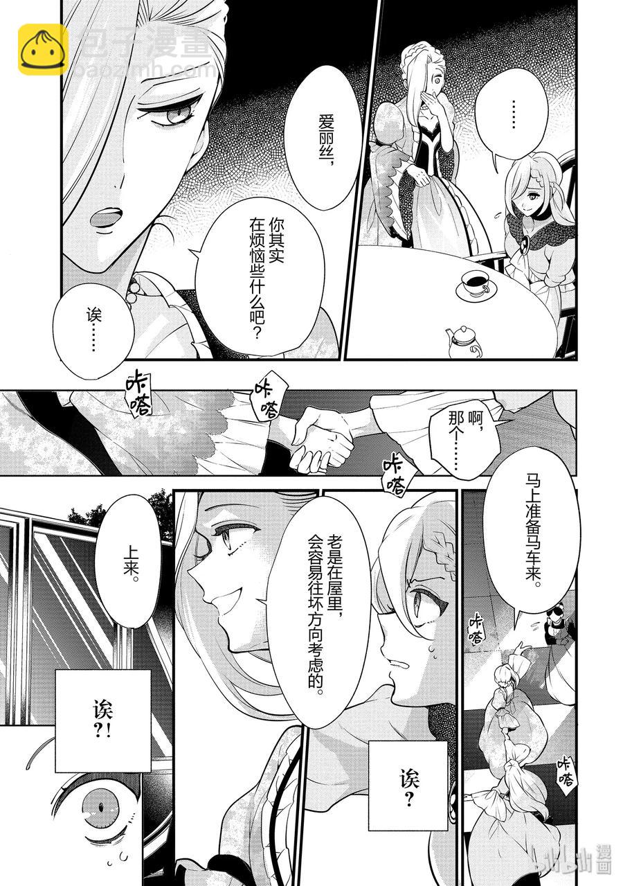 《公爵千金的爱好》52 第17页
