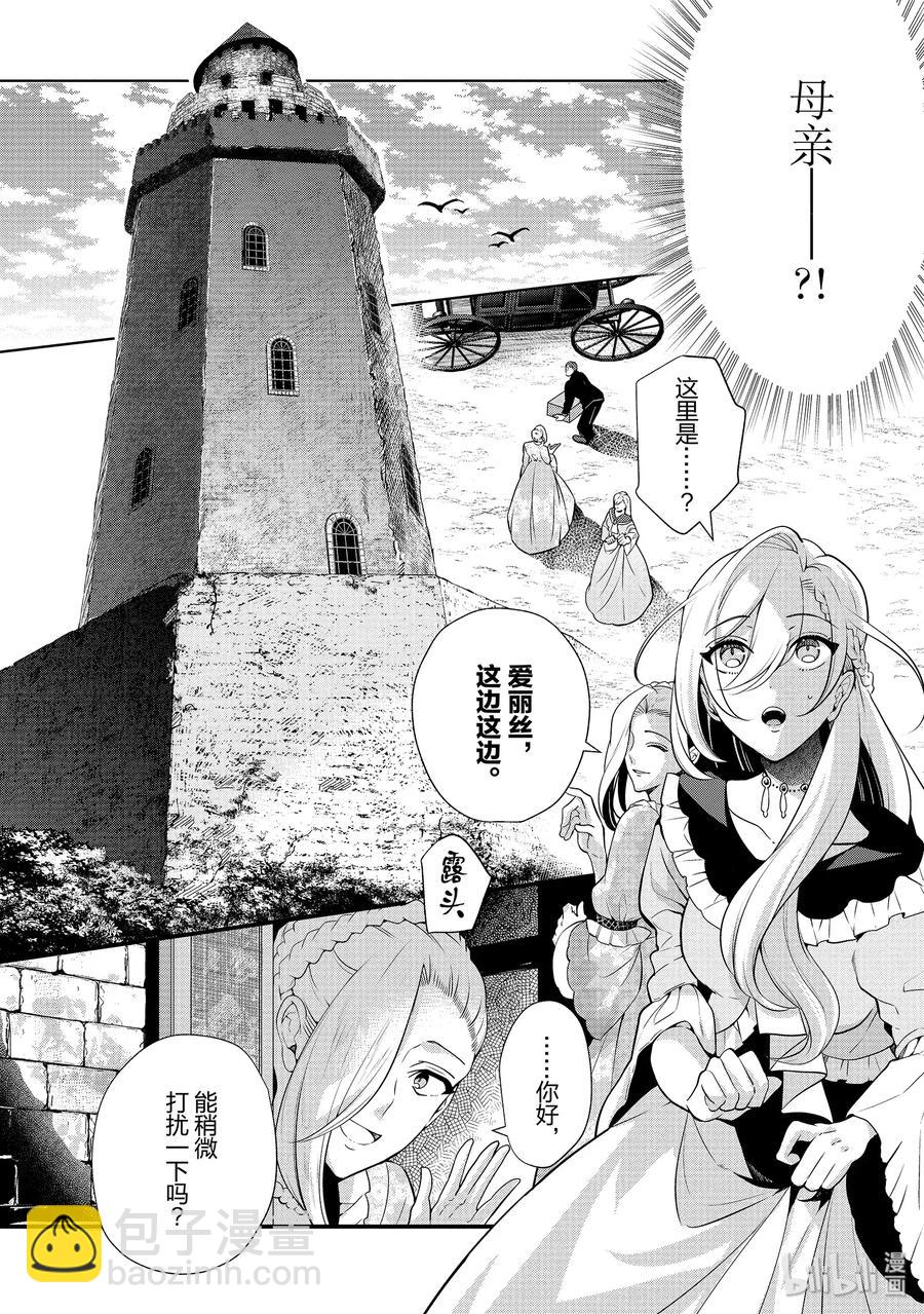 《公爵千金的爱好》52 第18页