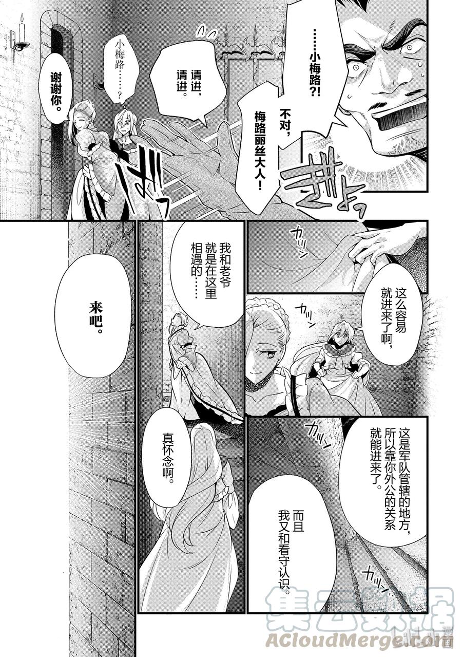 《公爵千金的爱好》52 第19页