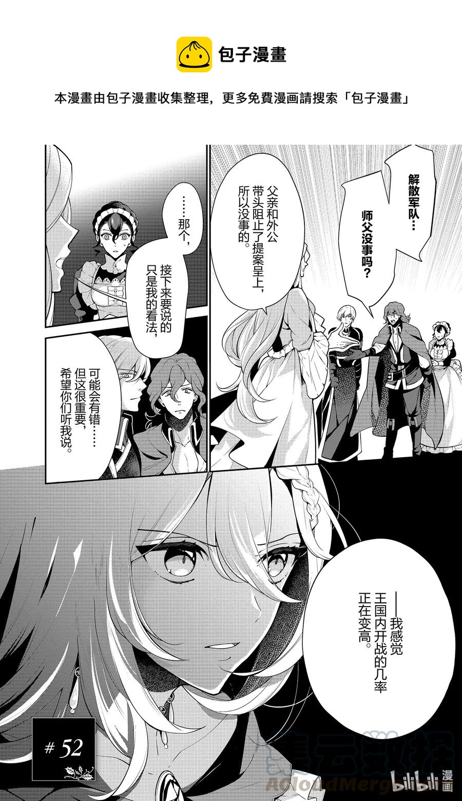 《公爵千金的爱好》52 第1页