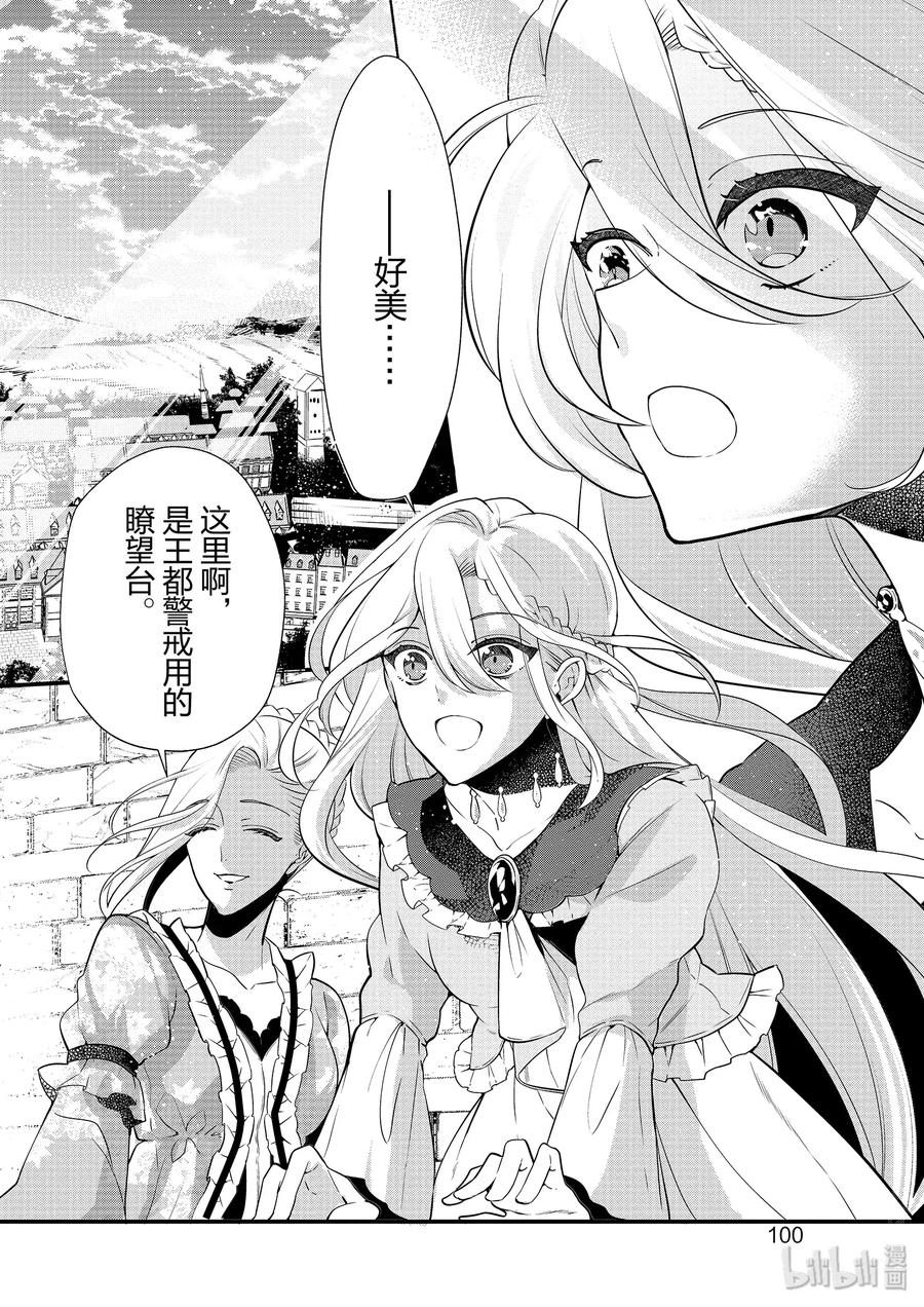 《公爵千金的爱好》52 第20页