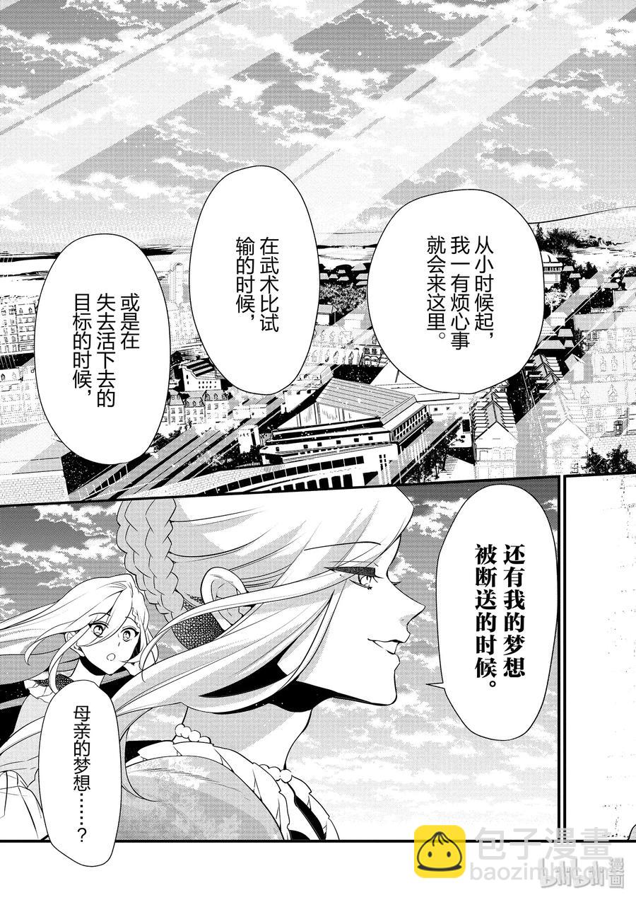 《公爵千金的爱好》52 第21页