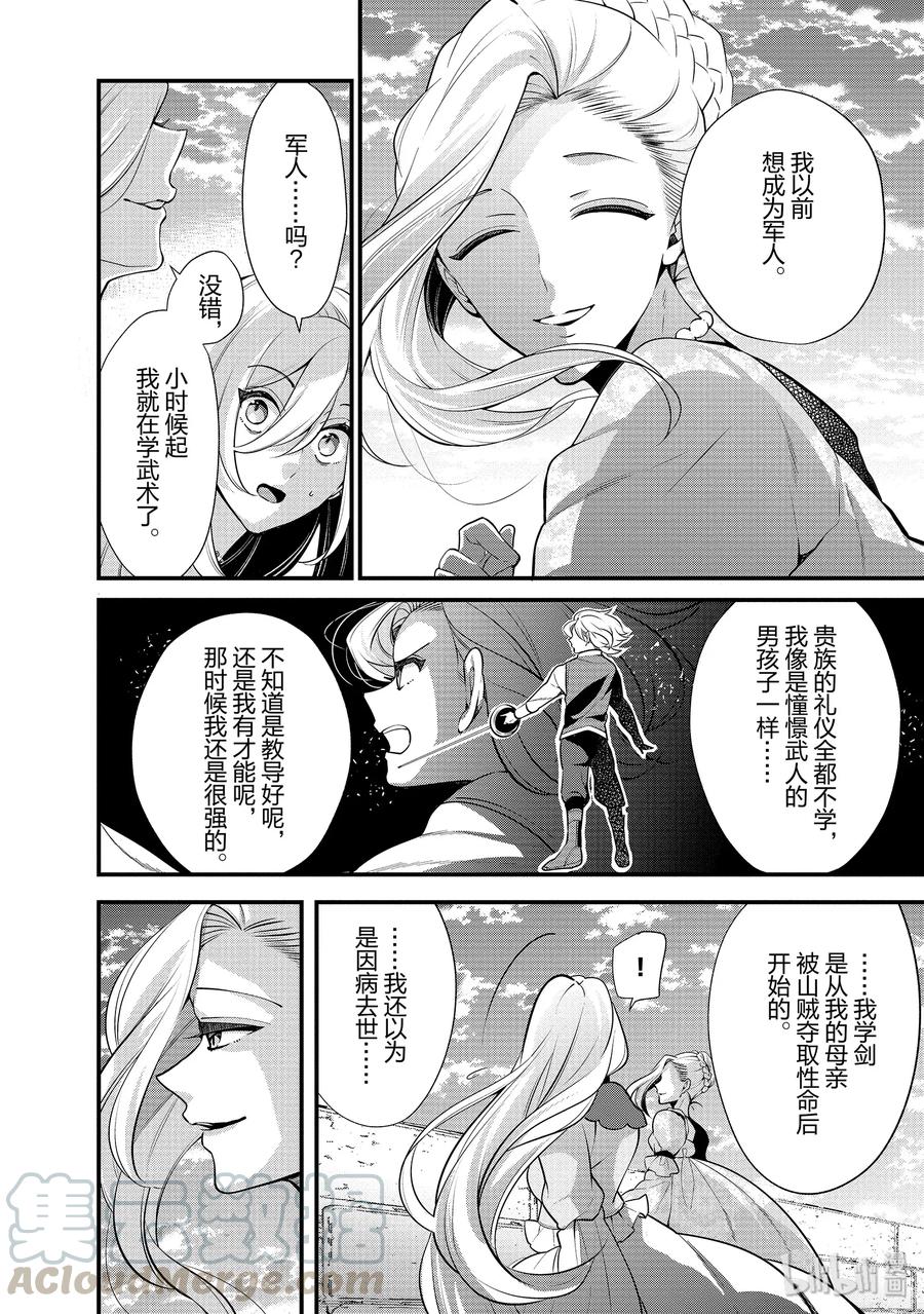 《公爵千金的爱好》52 第22页