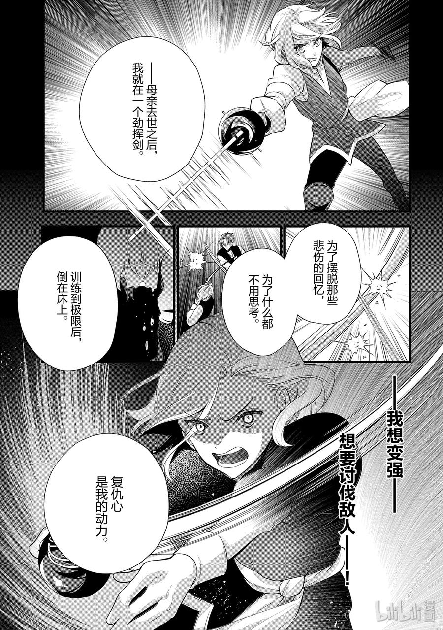 《公爵千金的爱好》52 第23页