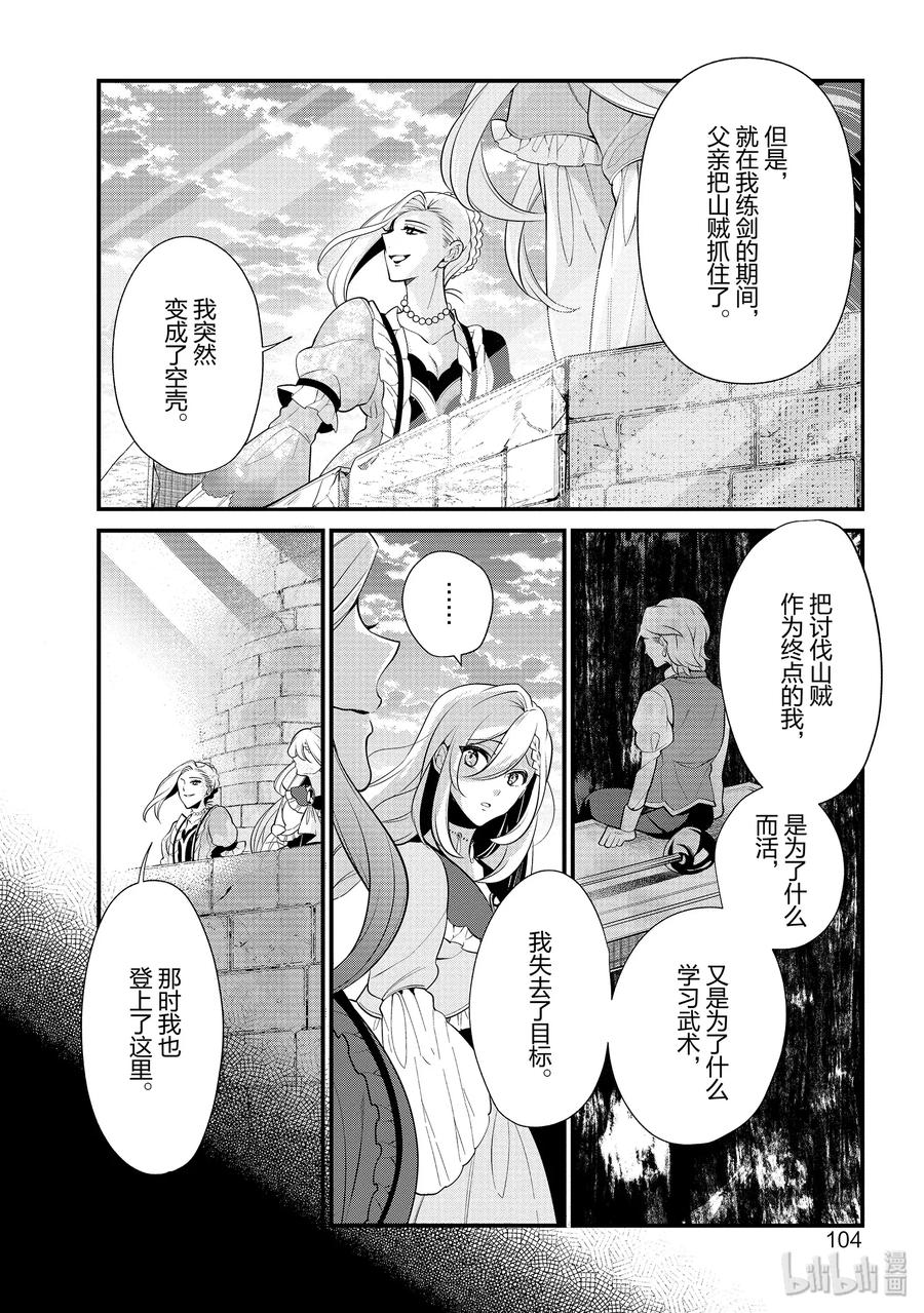 《公爵千金的爱好》52 第24页
