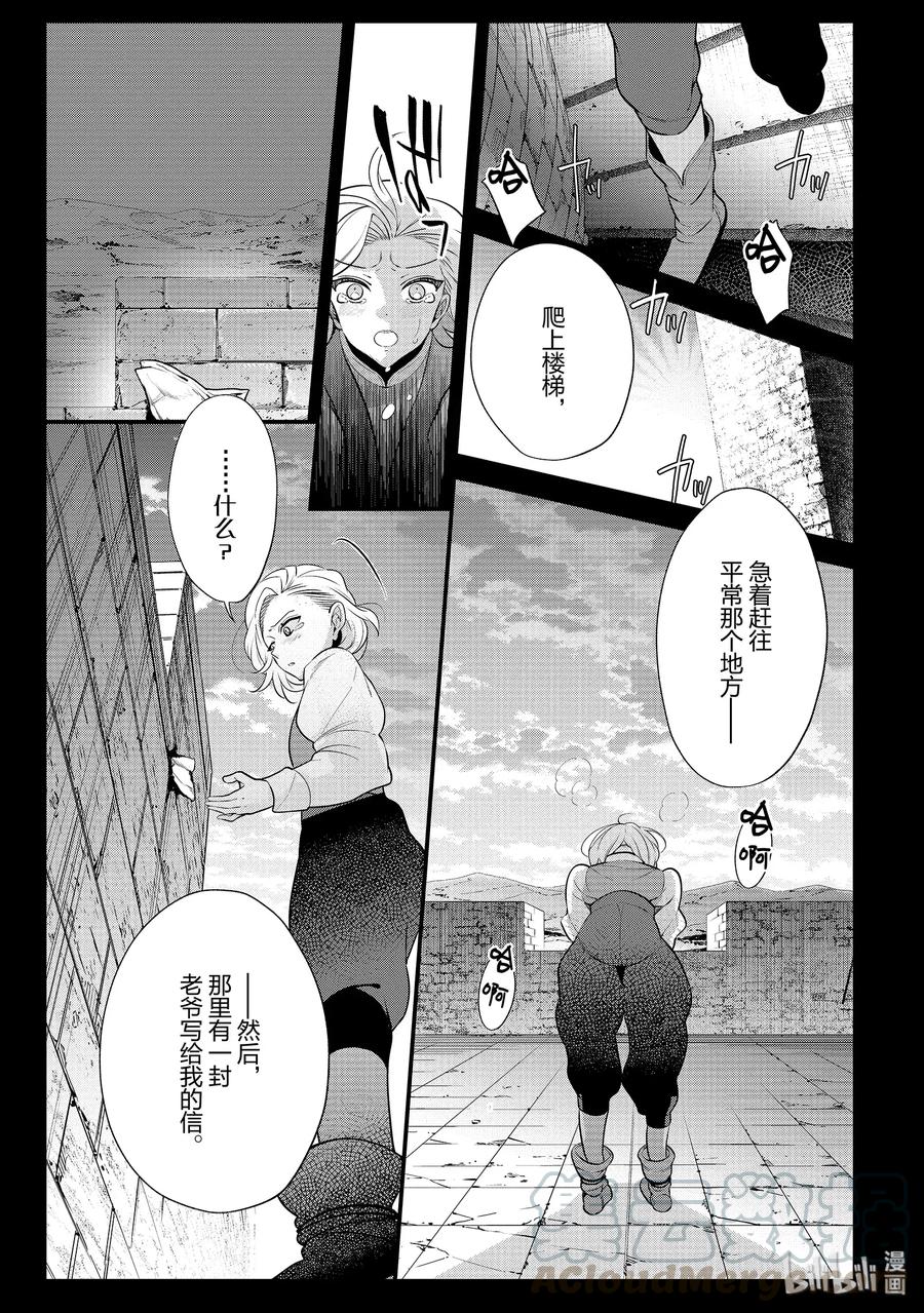 《公爵千金的爱好》52 第25页