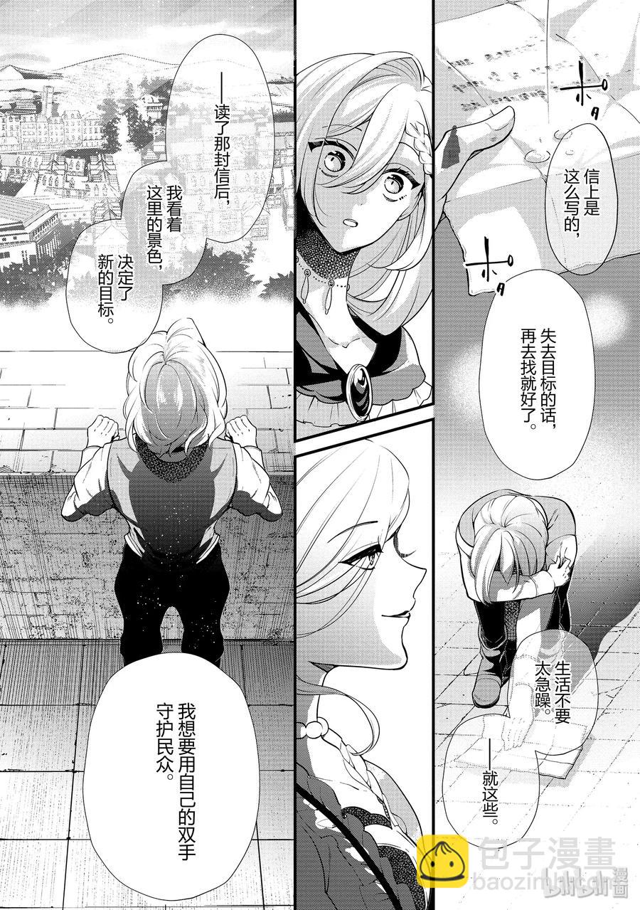 《公爵千金的爱好》52 第26页
