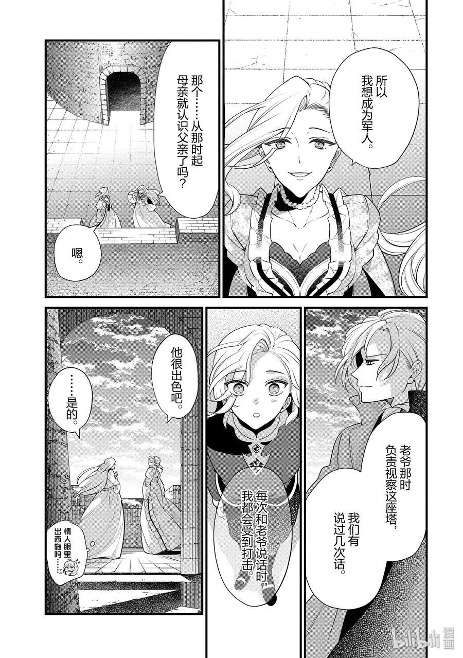《公爵千金的爱好》52 第27页