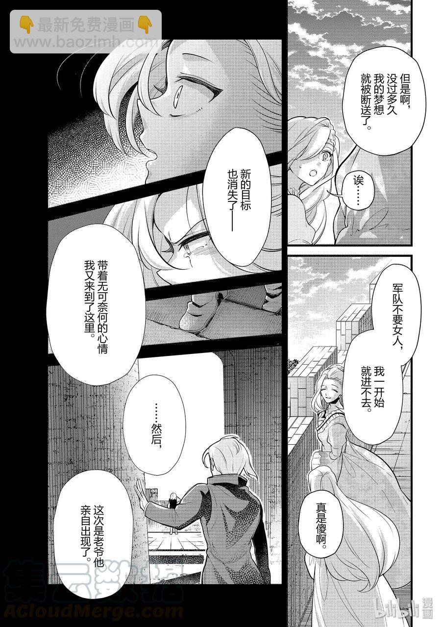《公爵千金的爱好》52 第28页