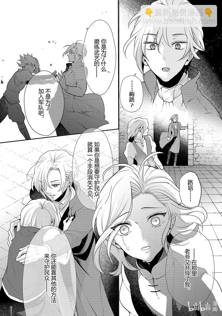 《公爵千金的爱好》52 第29页