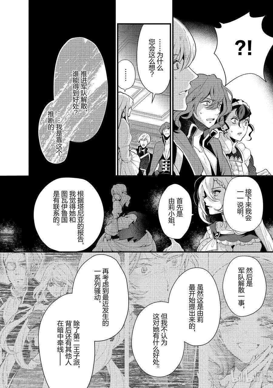 《公爵千金的爱好》52 第2页
