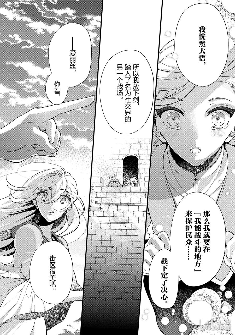 《公爵千金的爱好》52 第30页