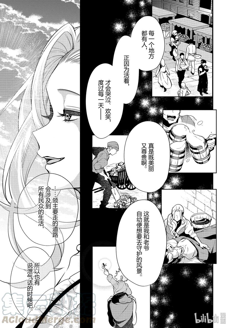 《公爵千金的爱好》52 第31页
