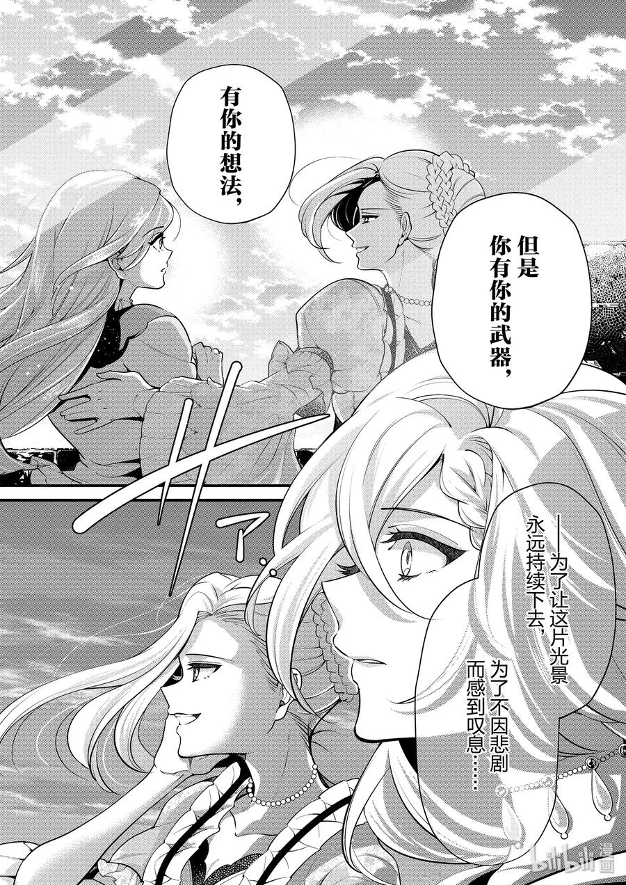 《公爵千金的爱好》52 第32页