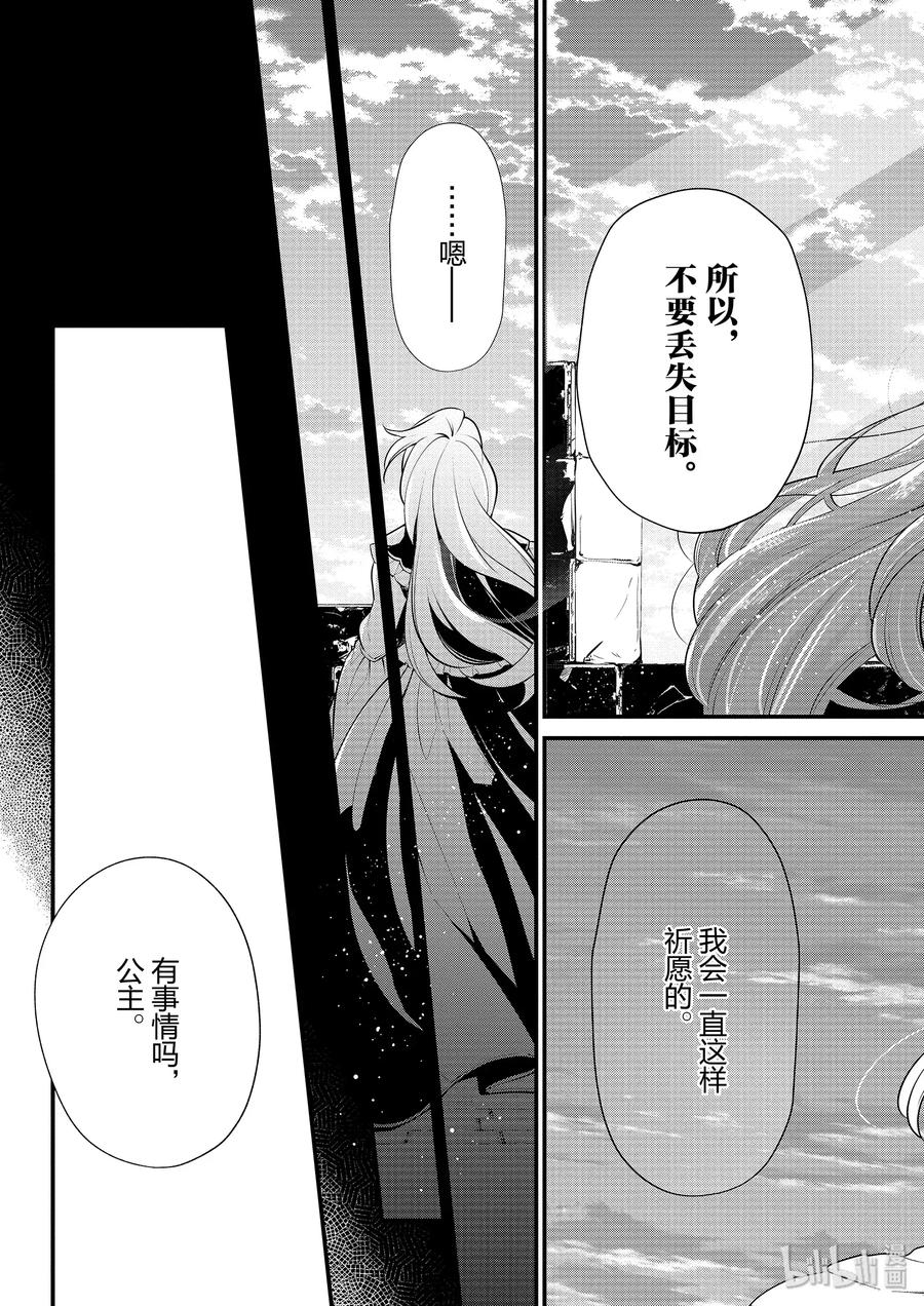 《公爵千金的爱好》52 第33页