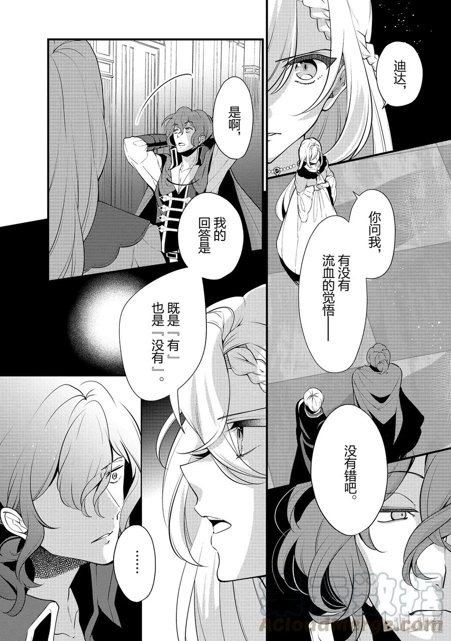 《公爵千金的爱好》52 第34页