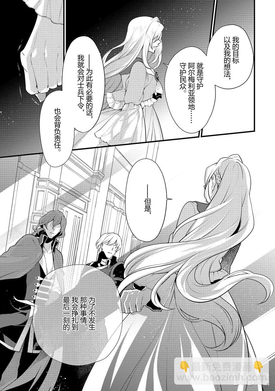 《公爵千金的爱好》52 第35页