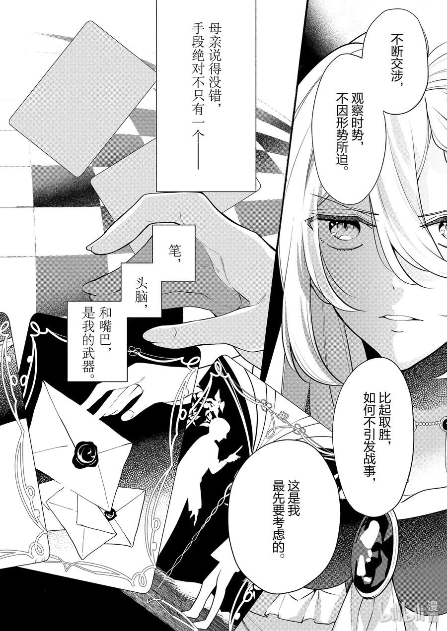 《公爵千金的爱好》52 第36页