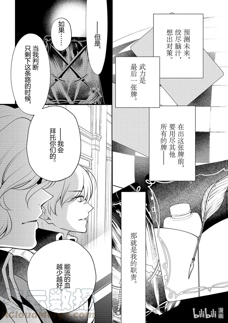 《公爵千金的爱好》52 第37页