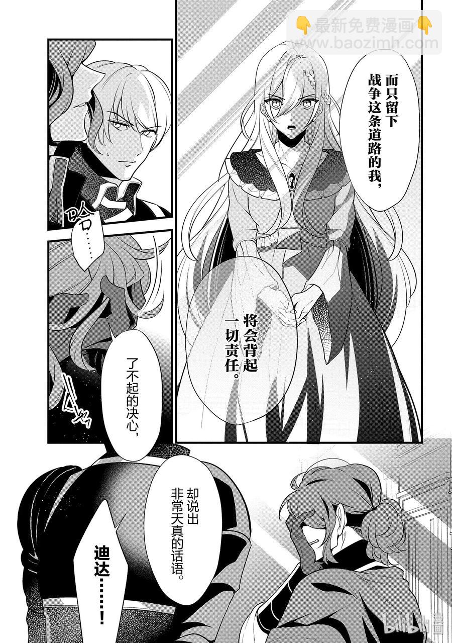 《公爵千金的爱好》52 第38页